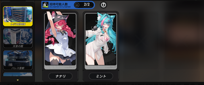 キャラの招待