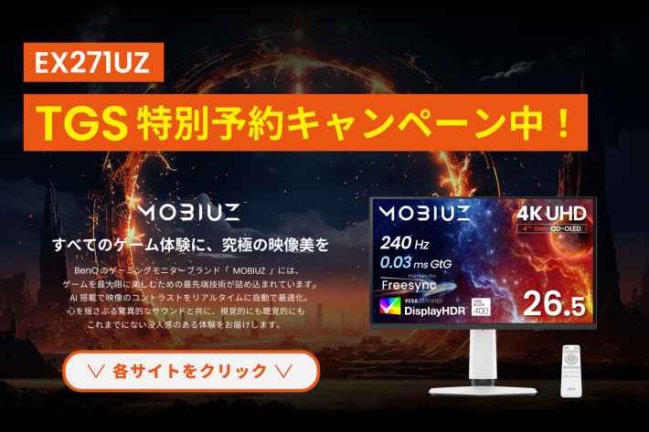 究極のビジュアル体験がゲームを進化させる！「カラーモード自動調節」機能を備えたBenQの超ハイエンドモデルモニター「EX271UZ」が異次元レベルで良かった件【PR】の画像