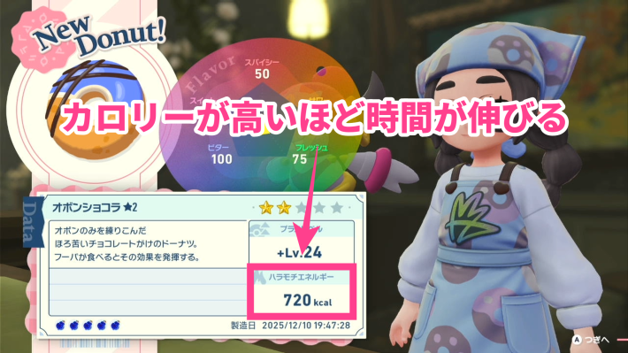 ポケモンZAのハラモチが良いドーナツで挑戦する