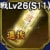 登用状・戦Lv26(S11)