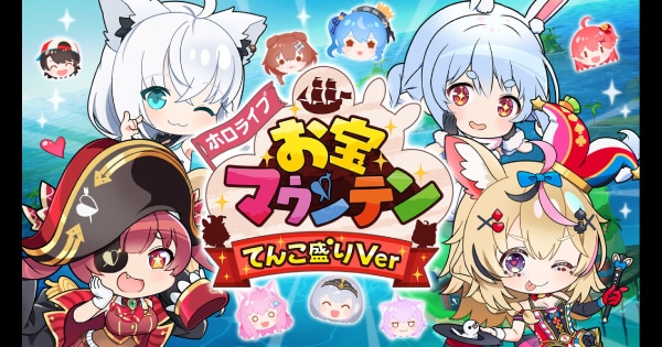 ホロライブお宝マウンテン てんこ盛りVer