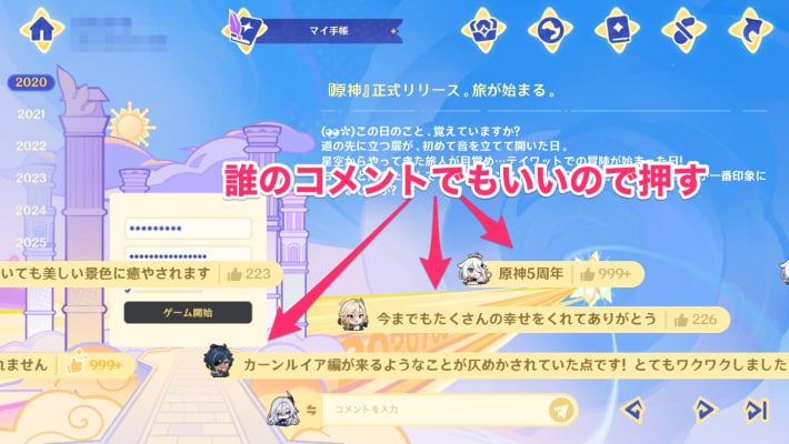 どのコメントでもいいので押す