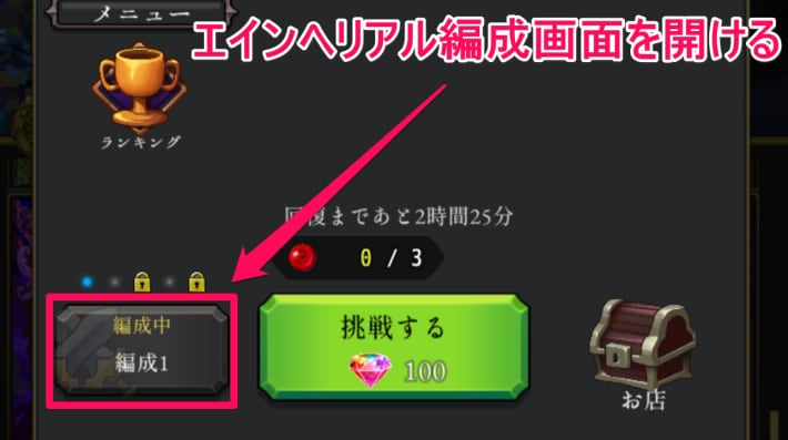 ログウィズのアスモデウス戦のエインヘリアル編成アイコン
