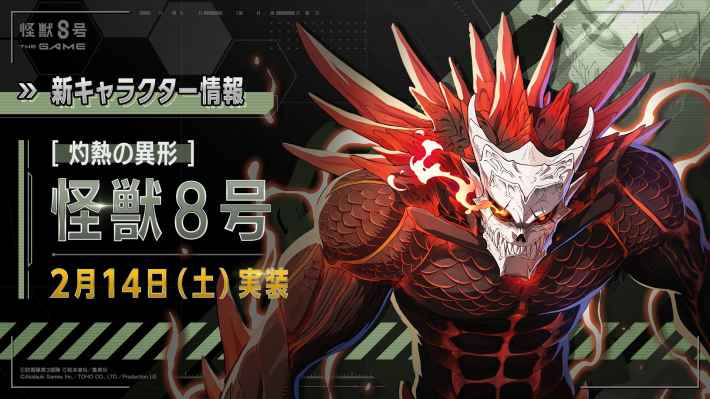 怪獣8号ゲーム攻略｜怪獣8号 THE GAME - ゲームウィズ