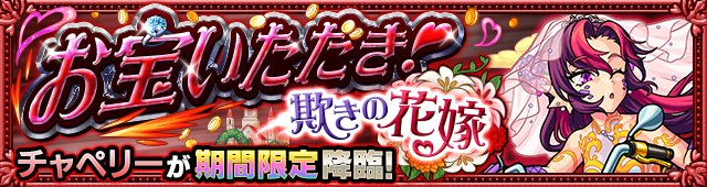 モンスト モンストブライダルの当たり一覧とおすすめ運極 ゲームウィズ