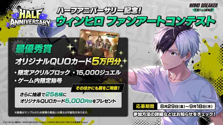 要件 焚石矢 10月末まで WIND BREAKER 不良たちの英雄譚』「焚石 矢」が登場する