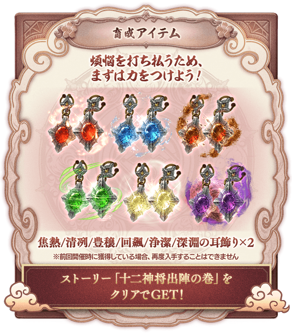 グラブル】「十二神将演義(復刻)」攻略/報酬まとめ｜11周年イベント