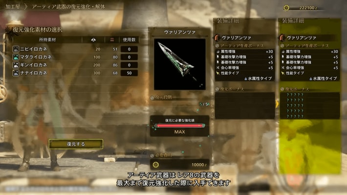 アーティア武器の重ね着