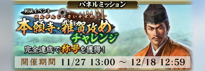 本願寺雑賀攻めの攻略と報酬の画像