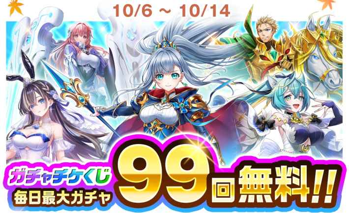 白猫のガチャチケくじの詳細