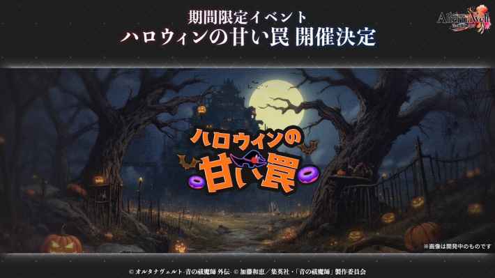 ハロウィン