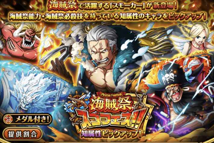 トレクル サンジ奪還大作戦 至極でジゴクの大波乱 キャンペーンまとめ ワンピース トレジャークルーズ ゲームウィズ Gamewith トレクル サンジ奪還大作戦 至極でジゴクの大波乱 キャンペーンまとめ ワンピース トレジャークルーズ ゲームウィズ Gamewith