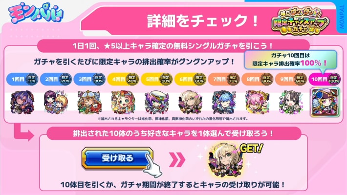 限定チャンスアップガチャが開催！