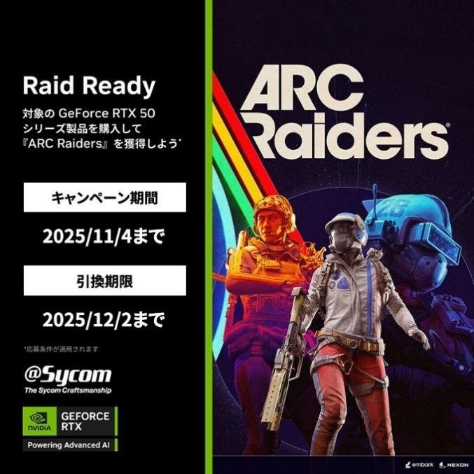 ARC Raidersバンドルキャンペーン