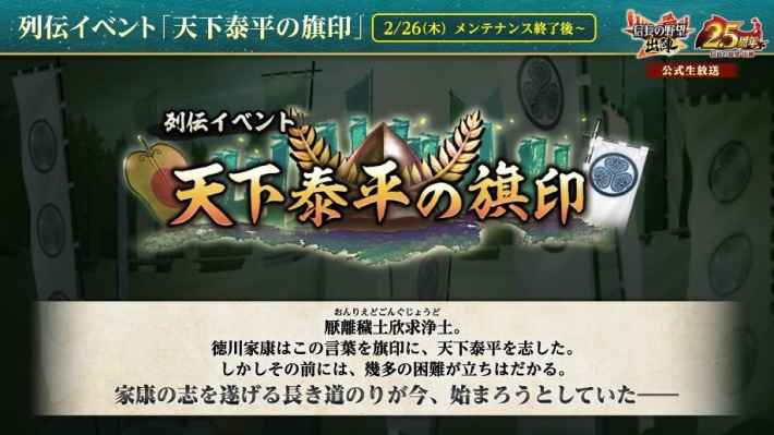 信長の野望 出陣』2.5周年記念アップデート実施！ - ゲームウィズ
