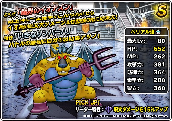 Dqmsl ベリアル強の評価とおすすめ特技 ゲームウィズ