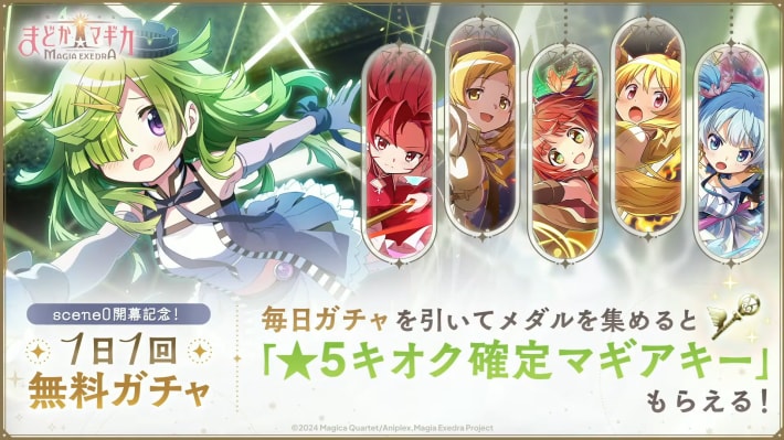 1日1回無料ガチャ