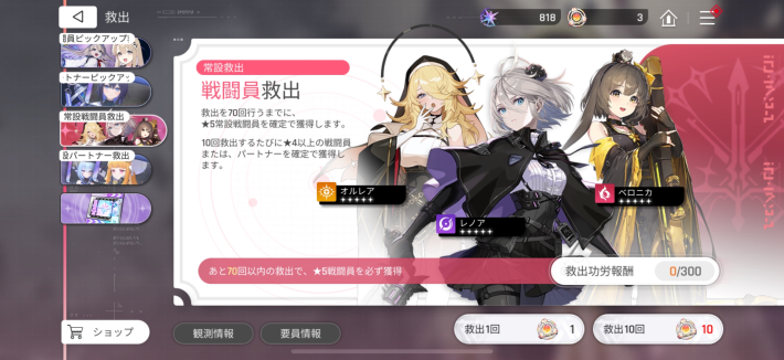 ガチャ(救出)のおすすめ｜どれを引くべき？の画像