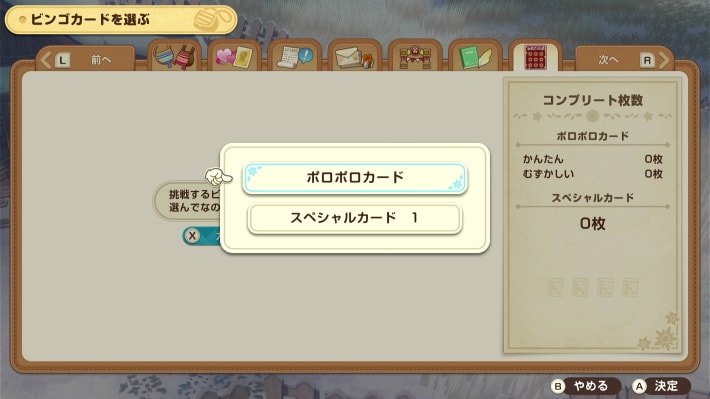 牧場物語 風のグランドバザールのビンゴカード2種類