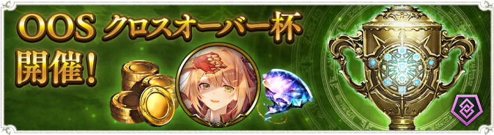 シャドバ グランプリを解説 Oos クロスオーバー杯 シャドウバース ゲームウィズ