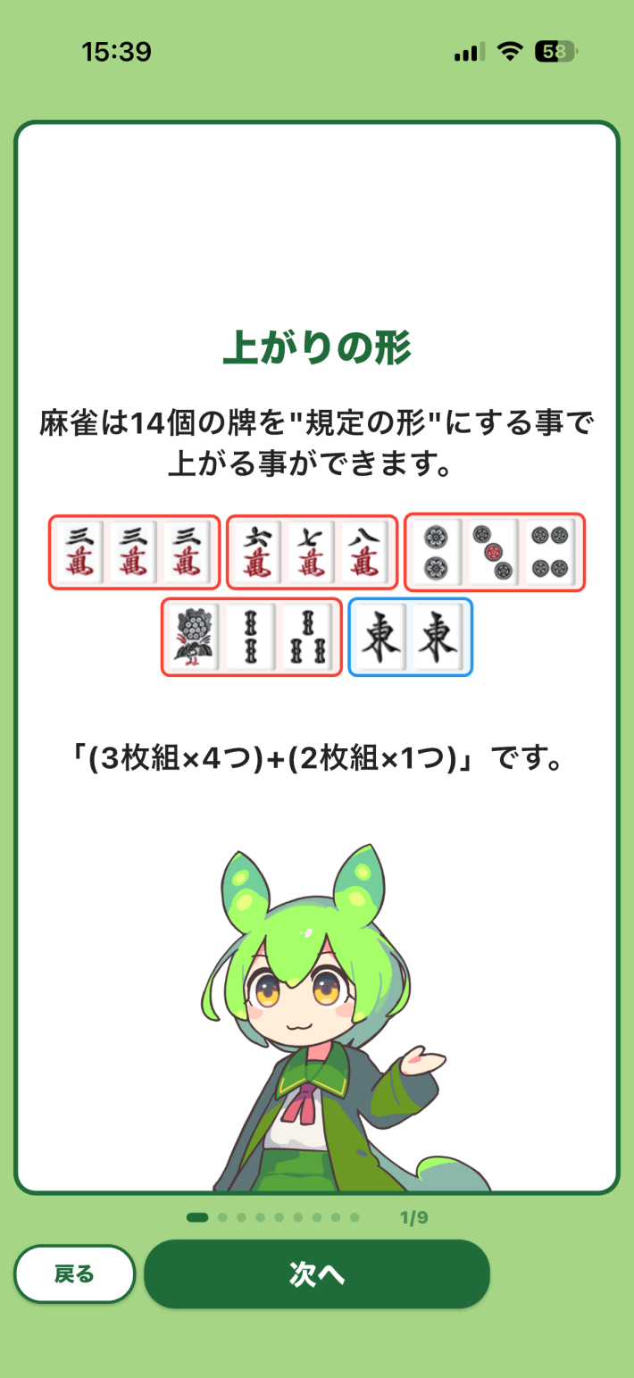 アガリの基本形を解説する画面