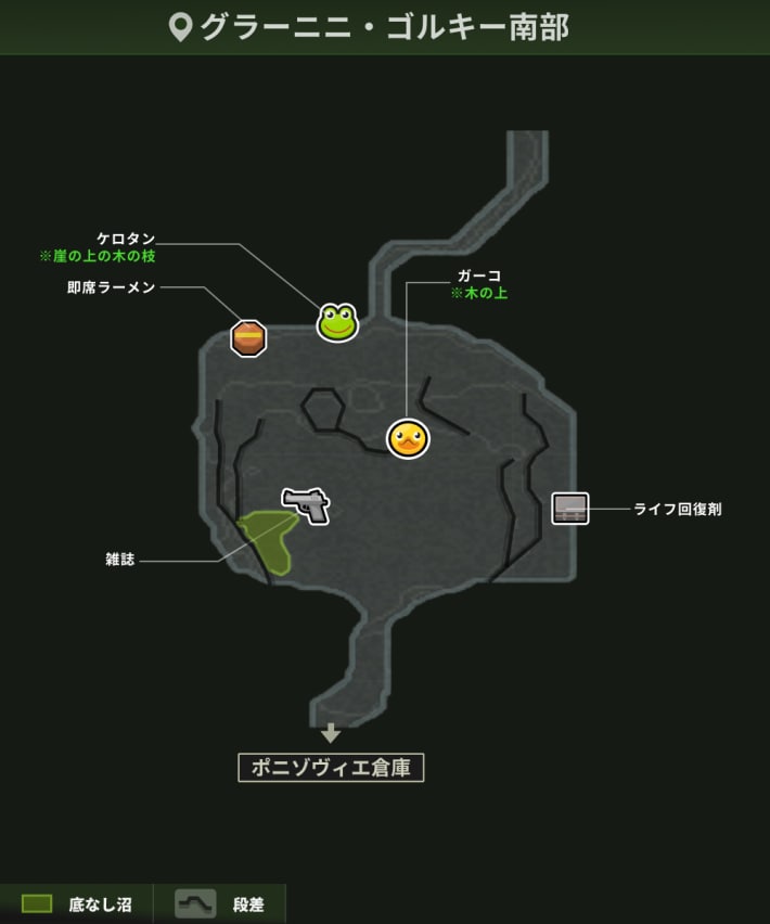 グラーニニ・ゴルキー南部_ボス戦前アイテム