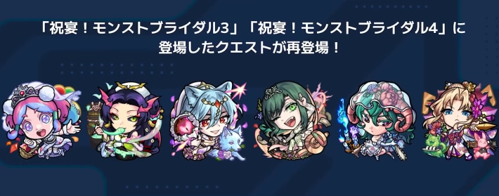 ブライダルキャラが追憶の書庫で復刻！