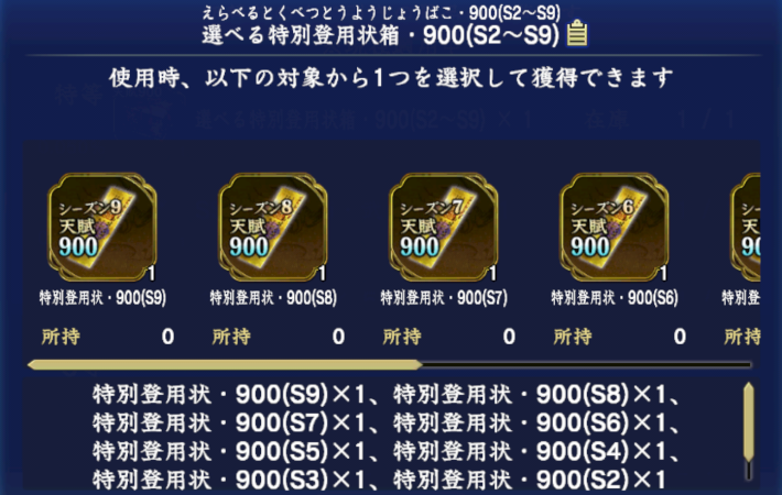 選べる特別登用状箱・900(S2～S9)