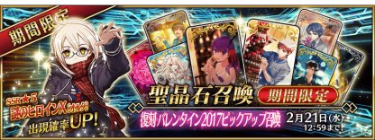 Fgo 復刻バレンタイン17ガチャシミュ ゲームウィズ