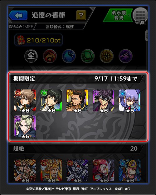 モンスト 銀魂コラボ第2弾のガチャ当たり一覧とおすすめ運極 ゲームウィズ