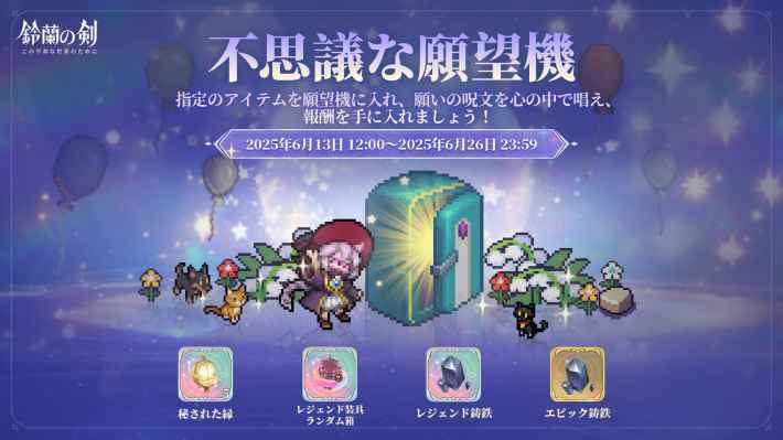 『鈴蘭の剣：この平和な世界のために』つらすぎるのに読むのがやめられない新ストーリー「長い夢の終着点」実装！新キャラのアイサ＆アフラも登場！の画像