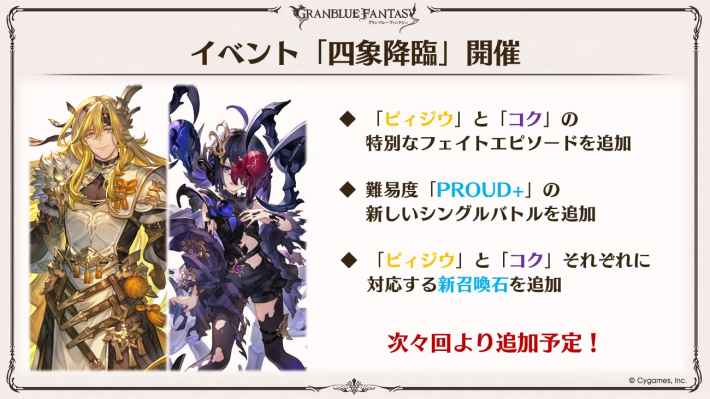 「グラブル生放送(2025夏)」最新情報/発表内容まとめの画像