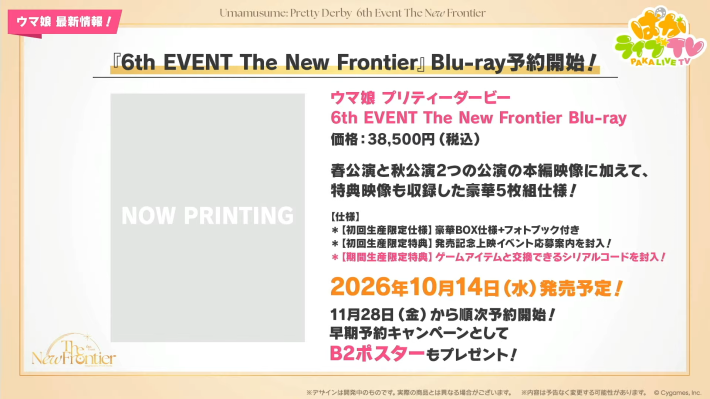 生放送『ぱかライブTV Vol.59』情報まとめの画像