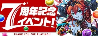7周年記念イベントのバナー