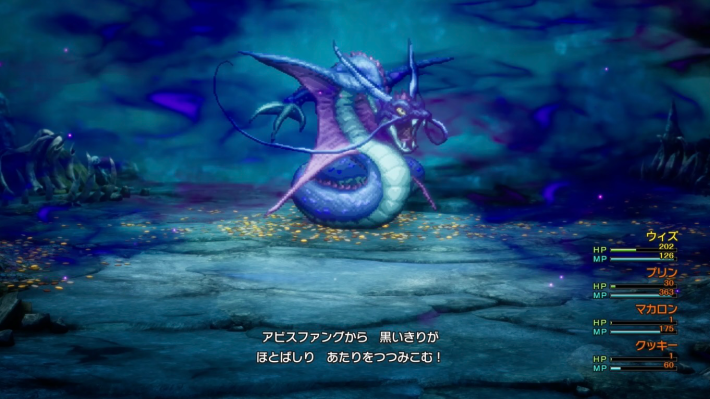 ドラクエ2リメイクのアビスファングの黒いきり