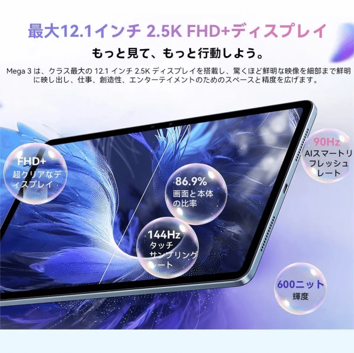 最新AIを搭載したタブレット『Blackview MEGA 3』発売