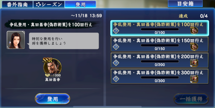 争乱登用ミッション