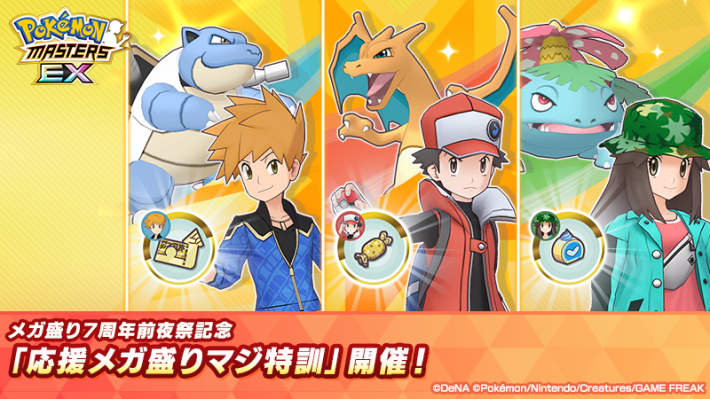 ポケマス】7周年アニバーサリーまとめ｜記念バディーズ紹介と交換