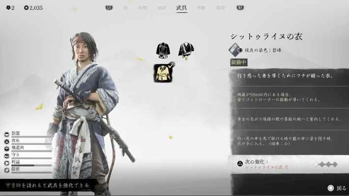 ゴーストオブヨウテイのシットゥライヌの衣