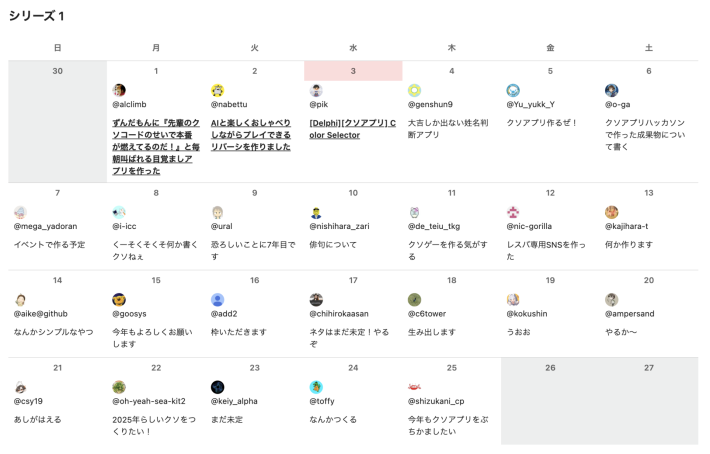 爆誕11年目！【クソアプリ Advent Calendar 2025】今年も“無駄”を極めたエンジニアたちの祭典が開催決定！の画像