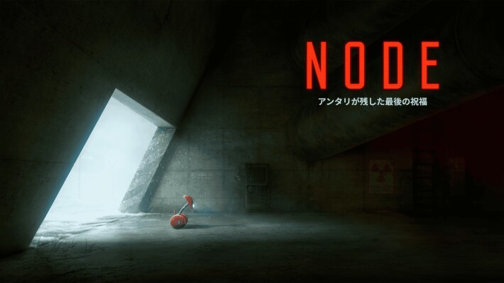 NODE:アンタリが残した最後の祝福