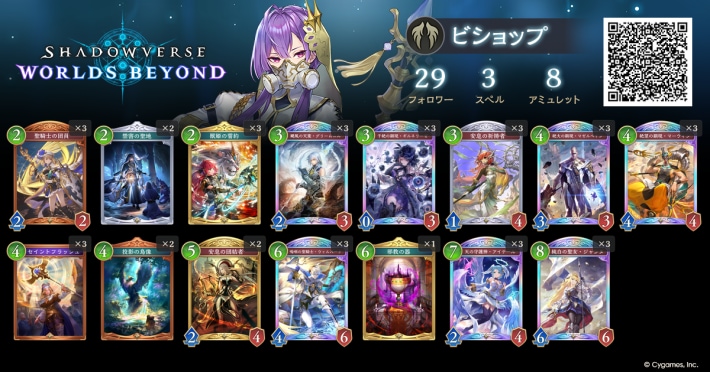 マゼルベインビショップ
