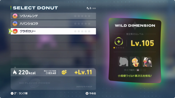 ポケモンZAの任意の異次元エリアに入る