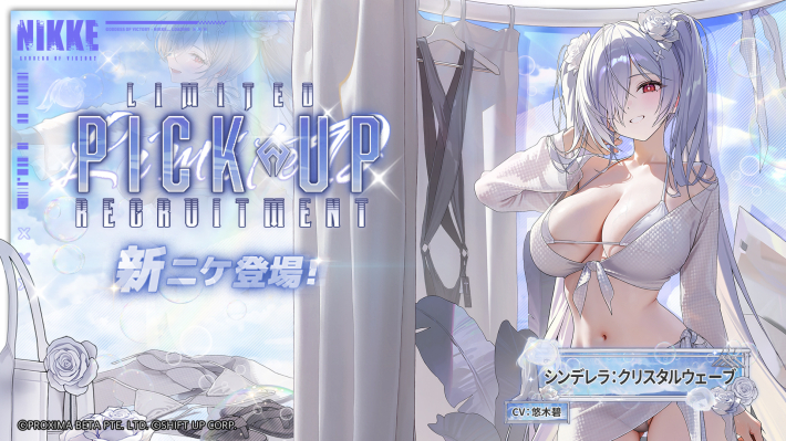 ニケ】水着シンデレラ(クリスタルウェーブ)の評価 | おすすめキューブ