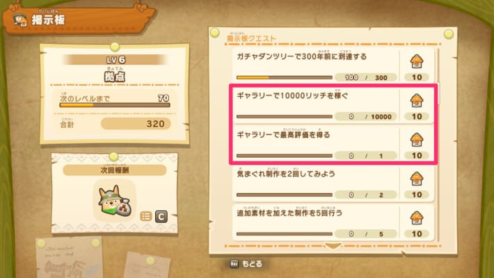 掲示板クエストが達成可能