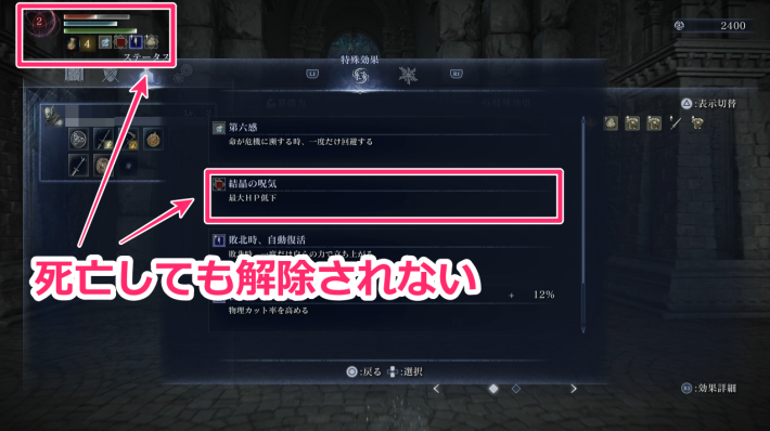 大空洞の恩寵前のデバフ
