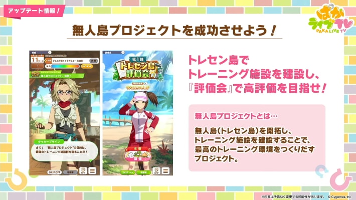 生放送『ぱかライブTV Vol.54 本能を解放だ！新育成シナリオ公開スペシャル！』情報まとめの画像