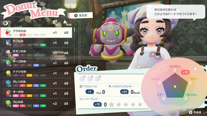 ポケモンZAのドーナツ