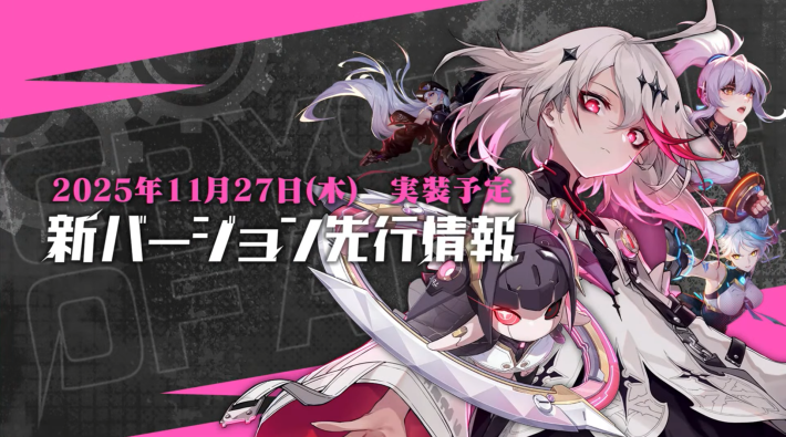 グレイシエッタ実装記念イベントが開催