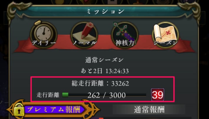 ログウィズのシーズンパスのレベルアップ条件